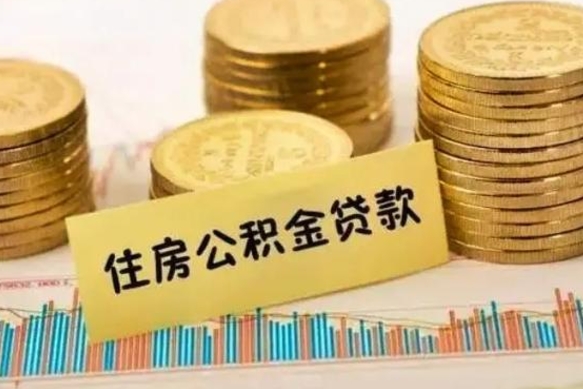 清徐公积金提5万（住房公积金5万能提多少）